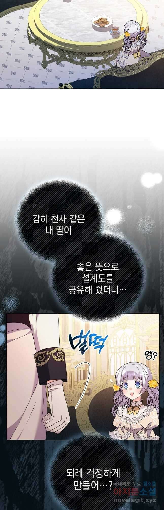 아기 건물주는 이만 은퇴합니다 73화 39
