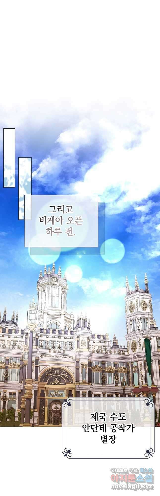 아기 건물주는 이만 은퇴합니다 73화 42