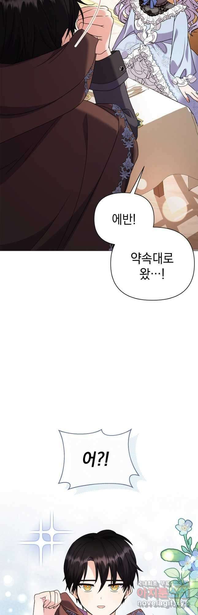 아기 건물주는 이만 은퇴합니다 73화 46