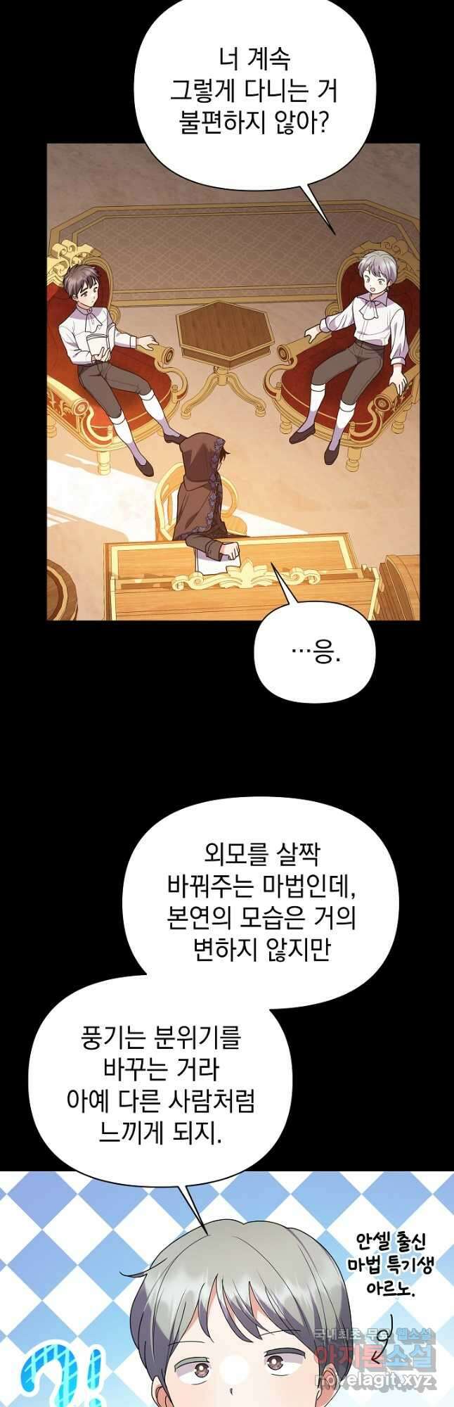아기 건물주는 이만 은퇴합니다 73화 55