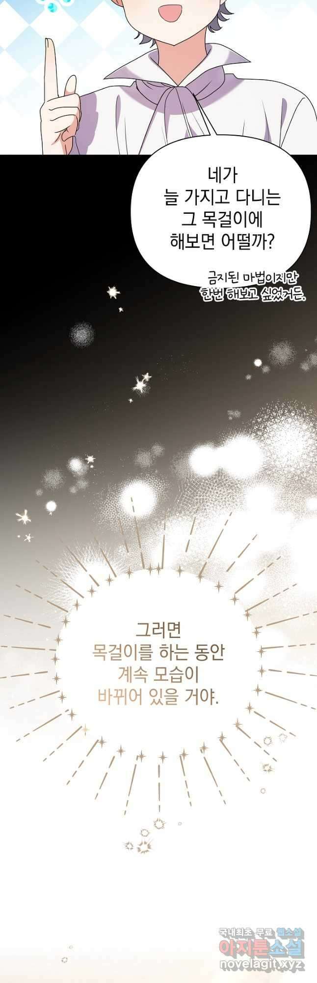 아기 건물주는 이만 은퇴합니다 73화 56
