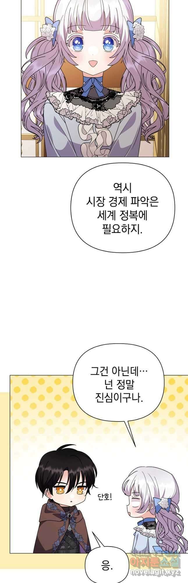 아기 건물주는 이만 은퇴합니다 73화 58