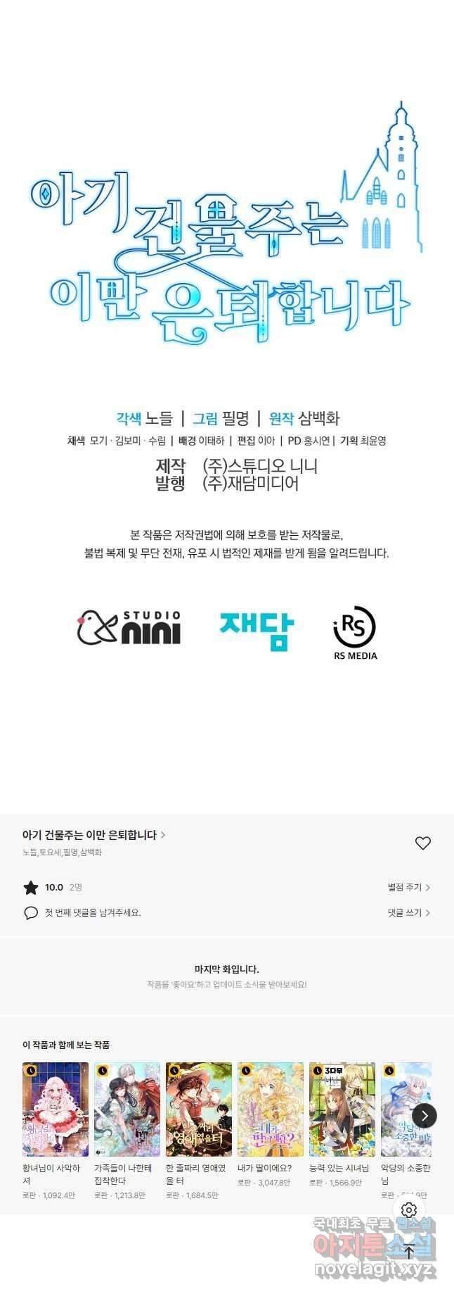 아기 건물주는 이만 은퇴합니다 73화 63
