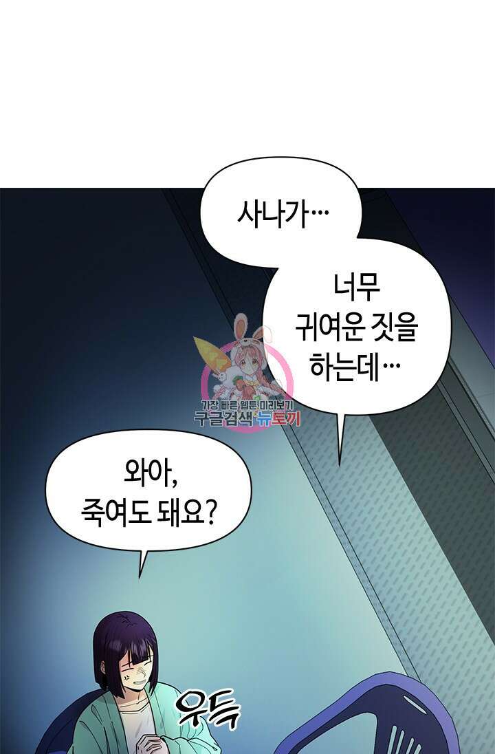 시급 연애 37화 1