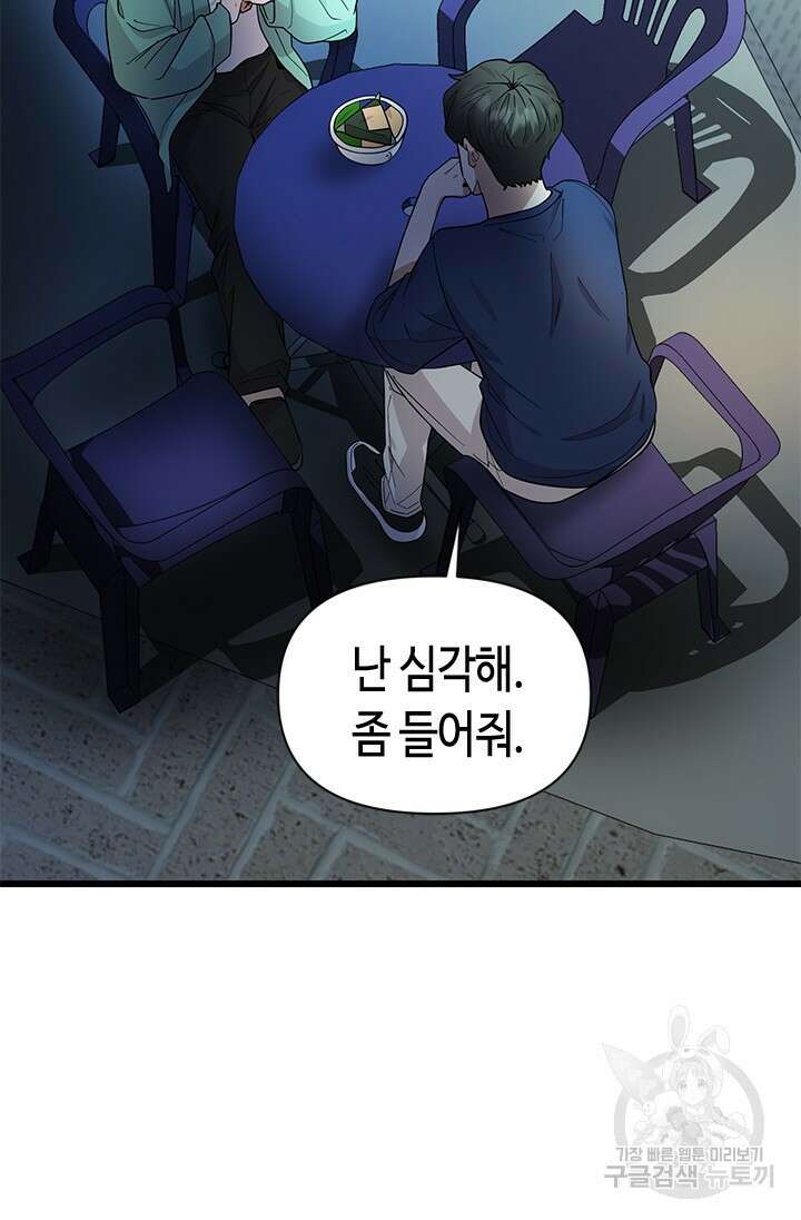 시급 연애 37화 2