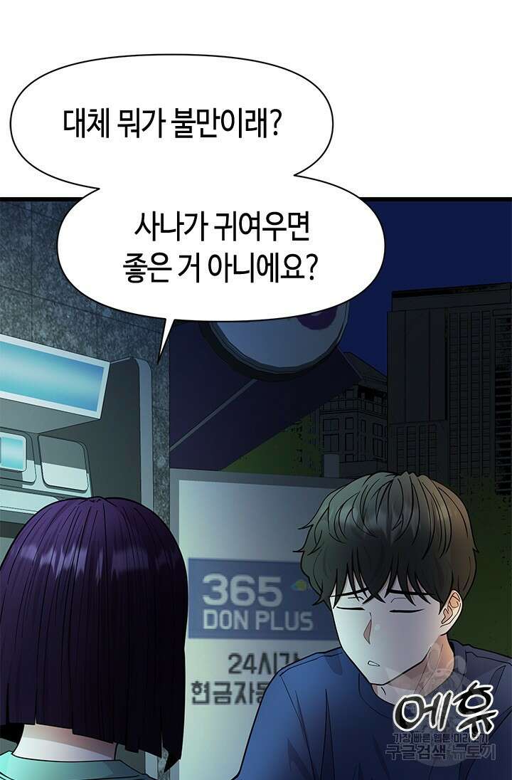 시급 연애 37화 3