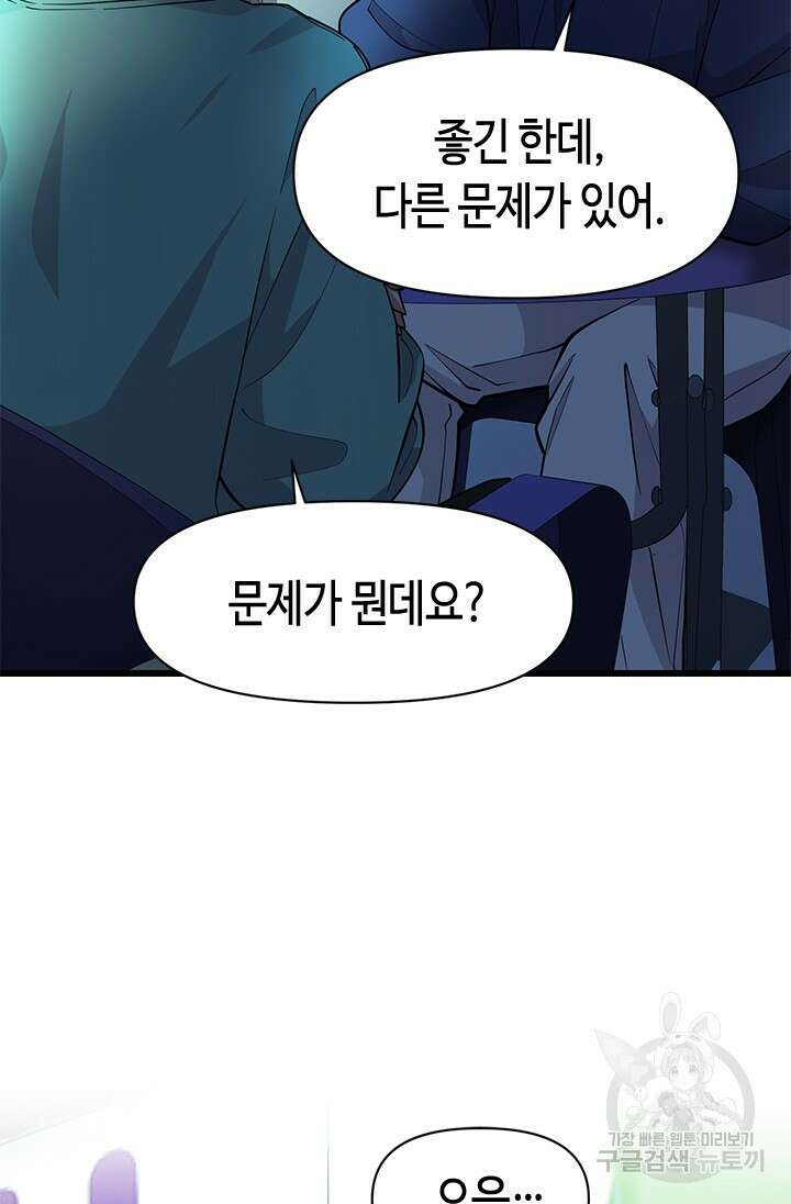 시급 연애 37화 4