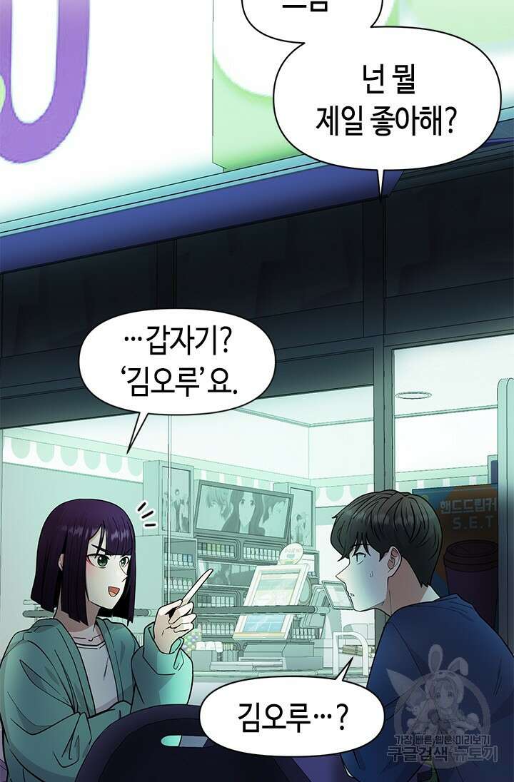 시급 연애 37화 5