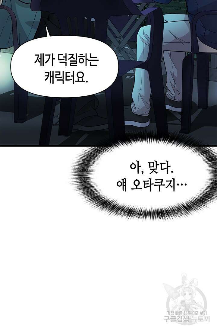 시급 연애 37화 6