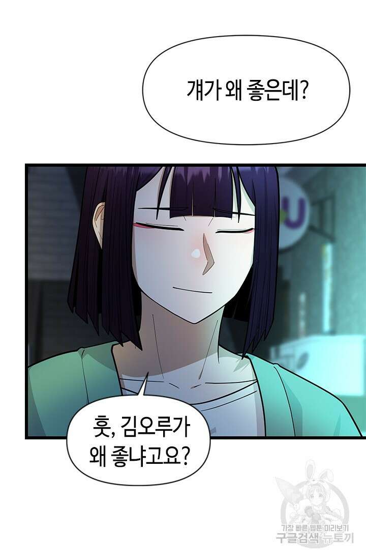 시급 연애 37화 7