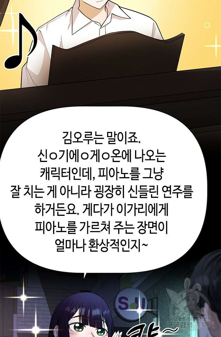 시급 연애 37화 9