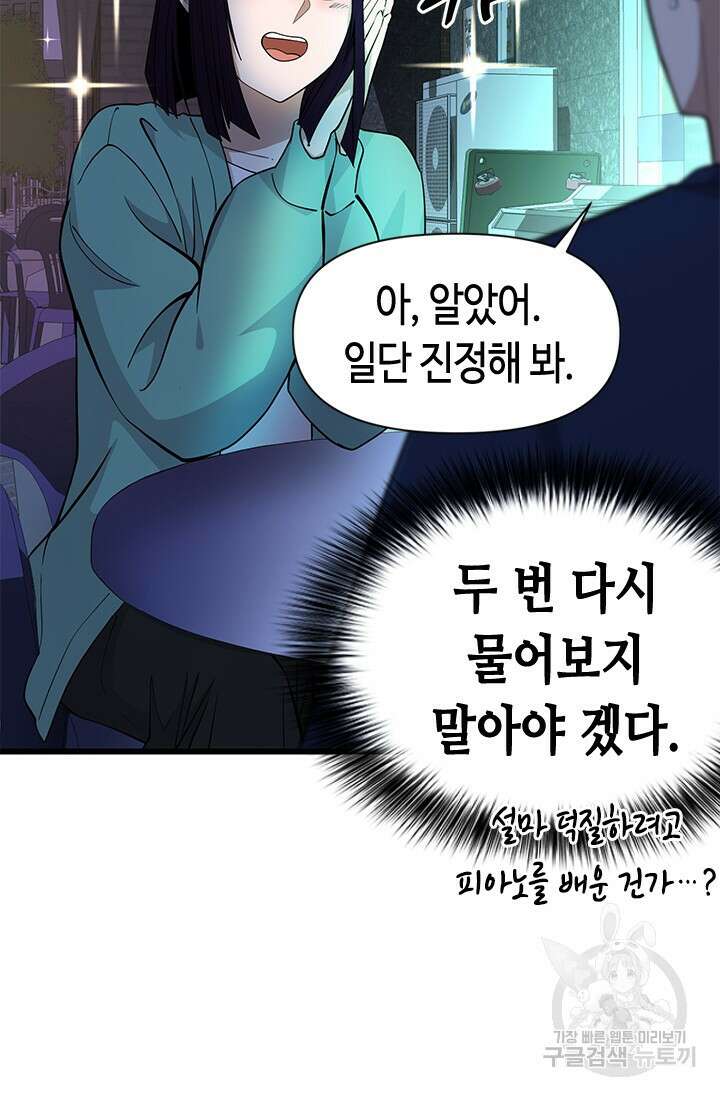 시급 연애 37화 10