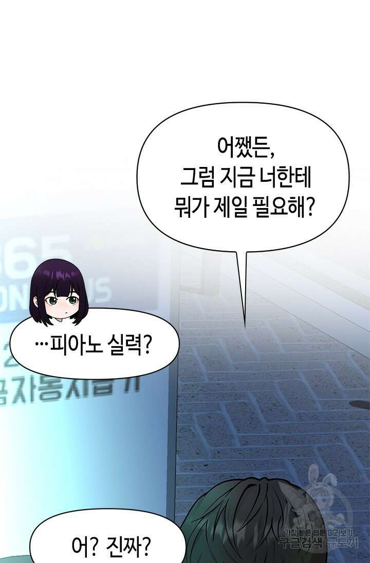시급 연애 37화 11