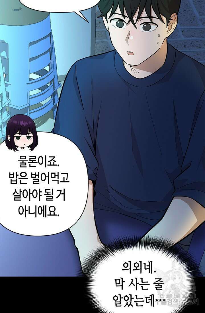 시급 연애 37화 12
