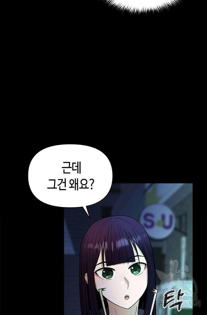 시급 연애 37화 13