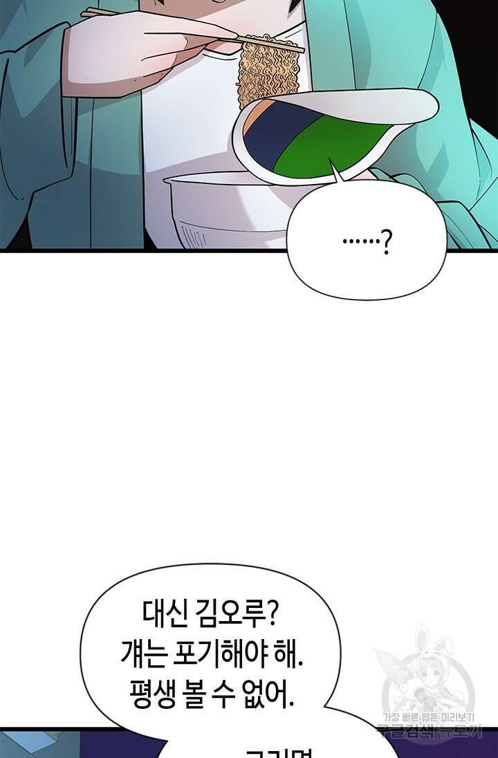 시급 연애 37화 16