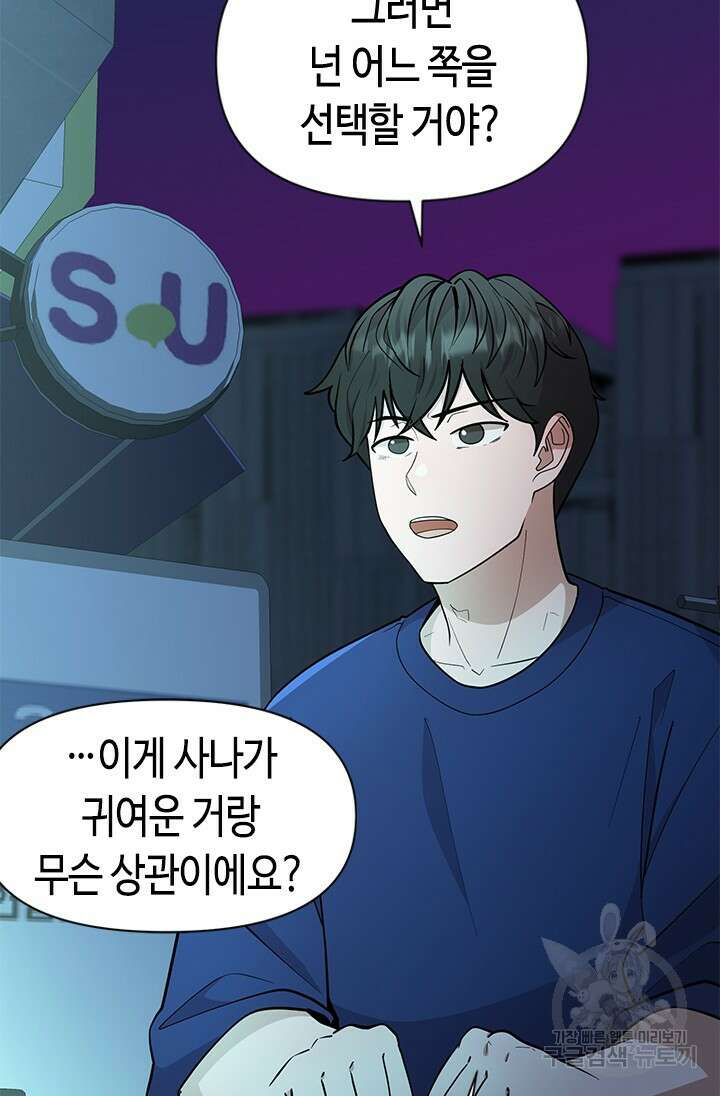 시급 연애 37화 17