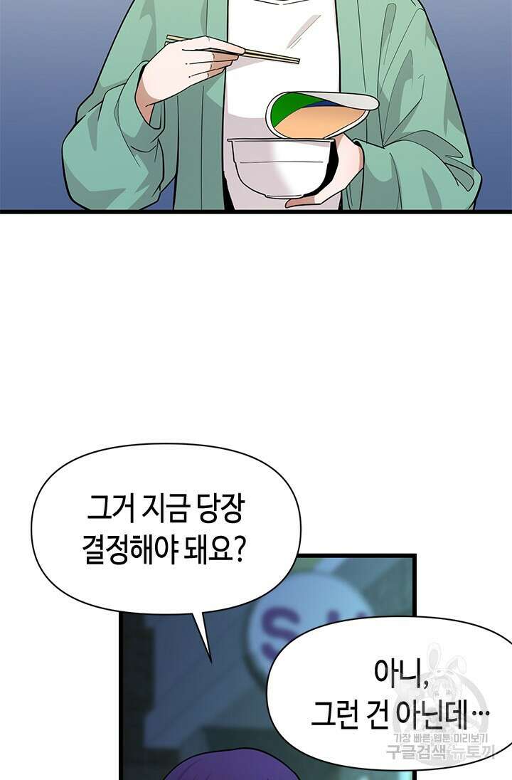 시급 연애 37화 20