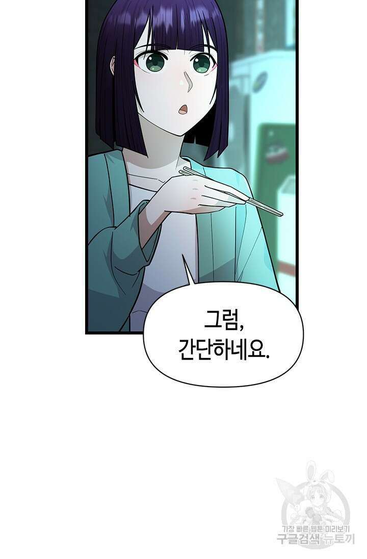 시급 연애 37화 21