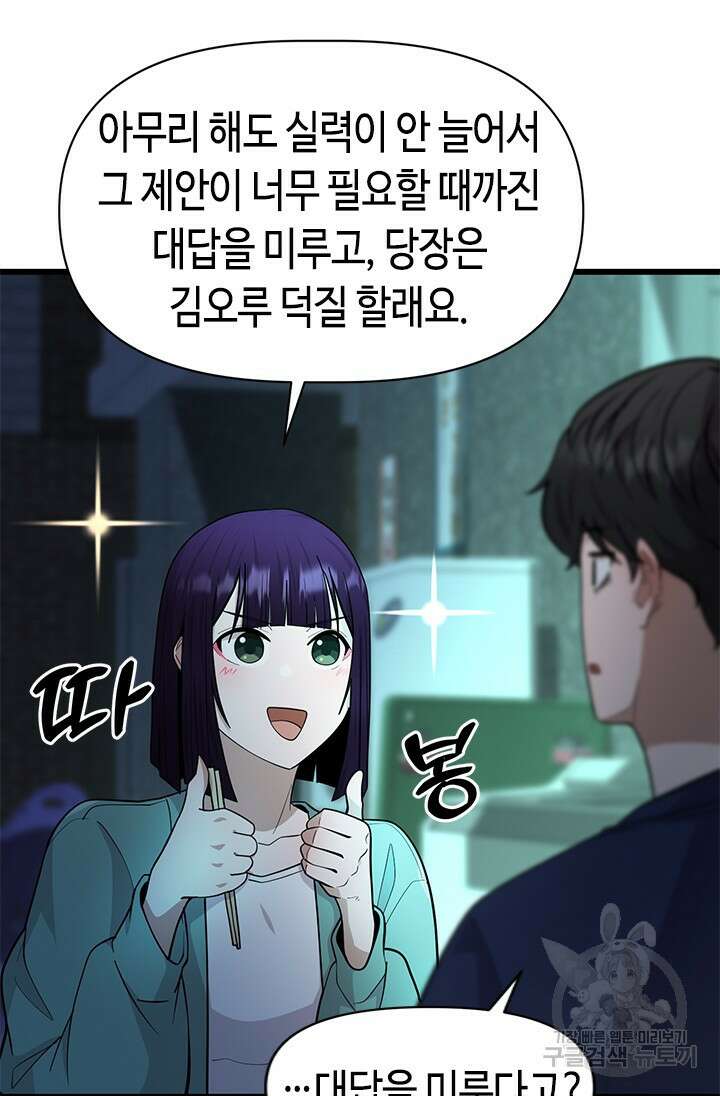 시급 연애 37화 22
