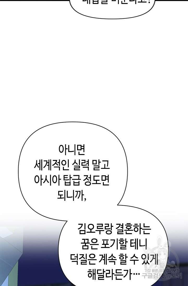시급 연애 37화 23