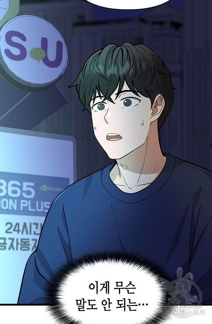 시급 연애 37화 24