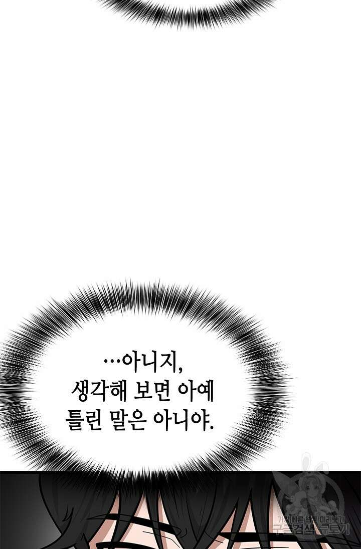 시급 연애 37화 25