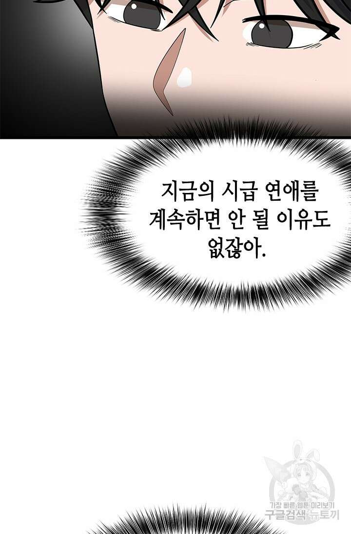 시급 연애 37화 26