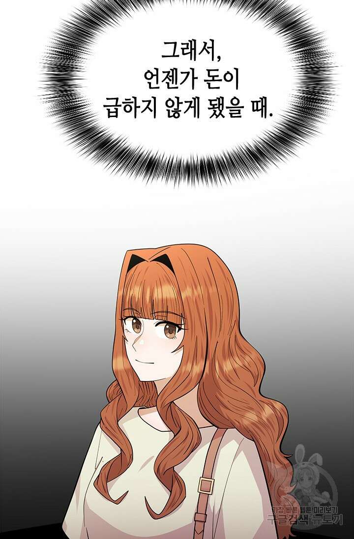시급 연애 37화 27
