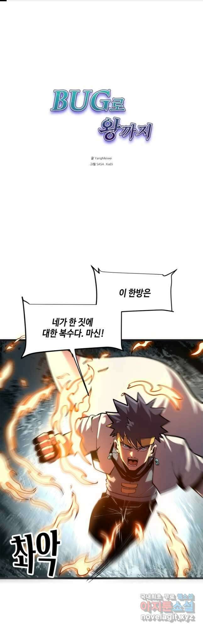 버그로 왕까지 78화 1