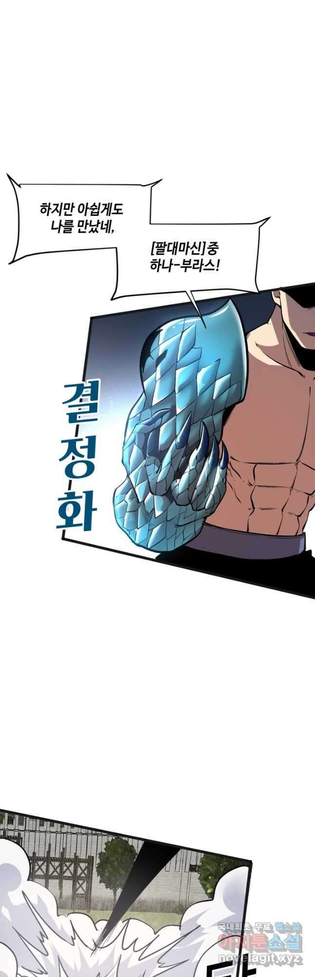 버그로 왕까지 78화 5
