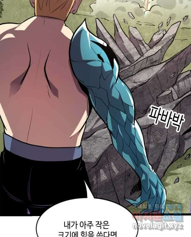 버그로 왕까지 78화 15