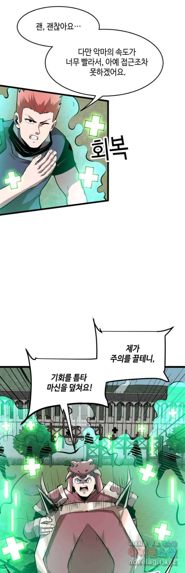 버그로 왕까지 78화 23