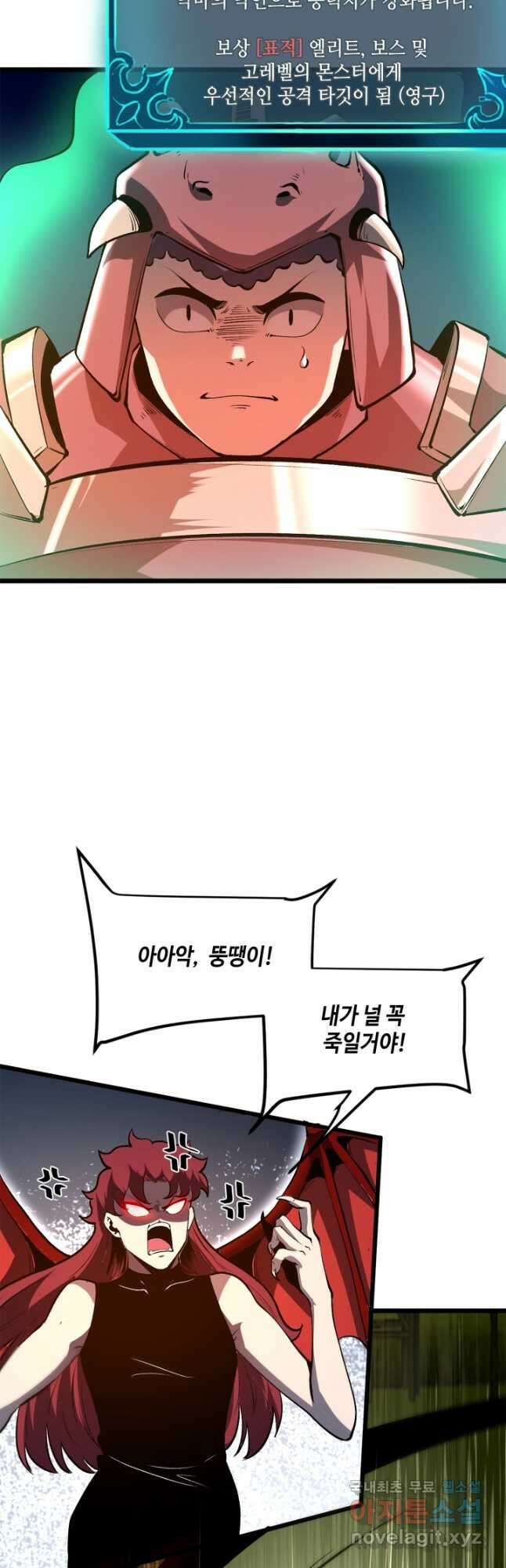 버그로 왕까지 78화 25