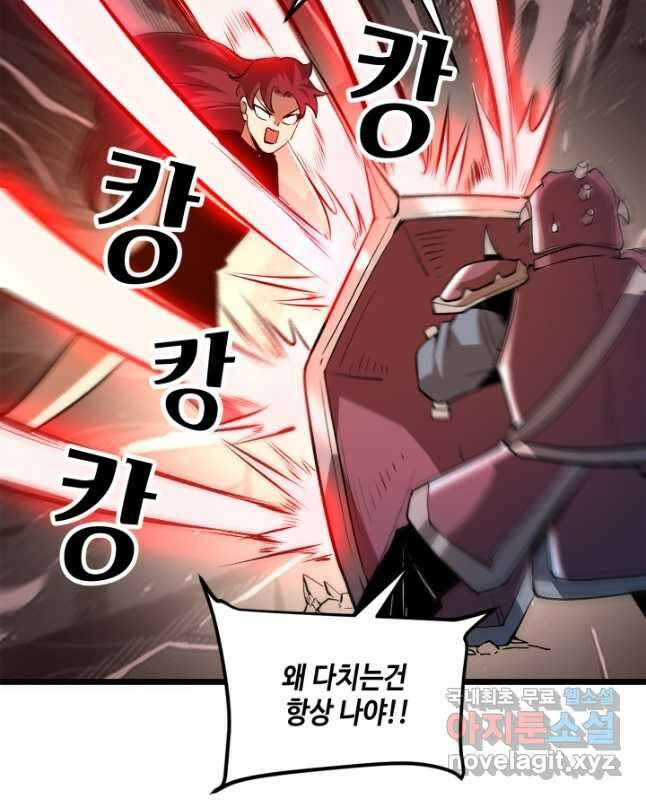 버그로 왕까지 78화 30