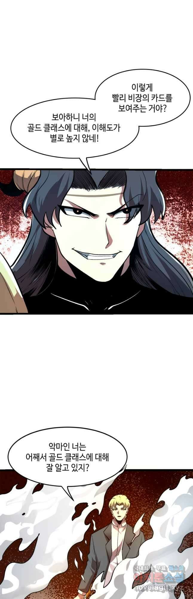 버그로 왕까지 78화 39