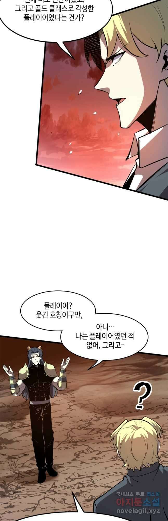 버그로 왕까지 78화 41