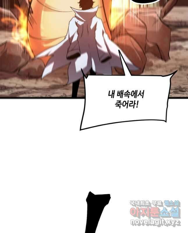 버그로 왕까지 78화 45