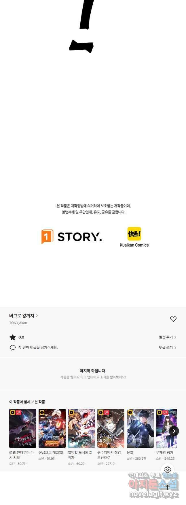 버그로 왕까지 78화 46