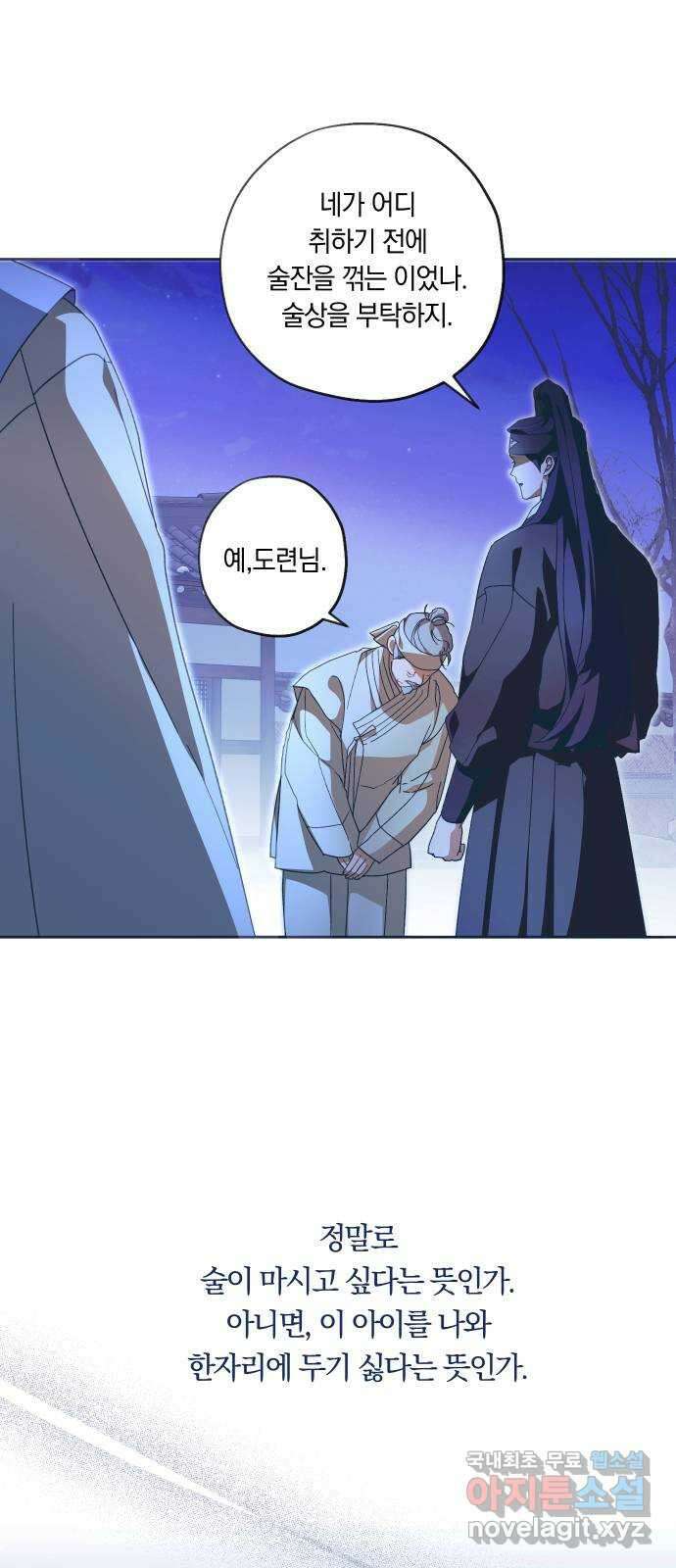 다비, 아찔하게 흐르는 34화 3