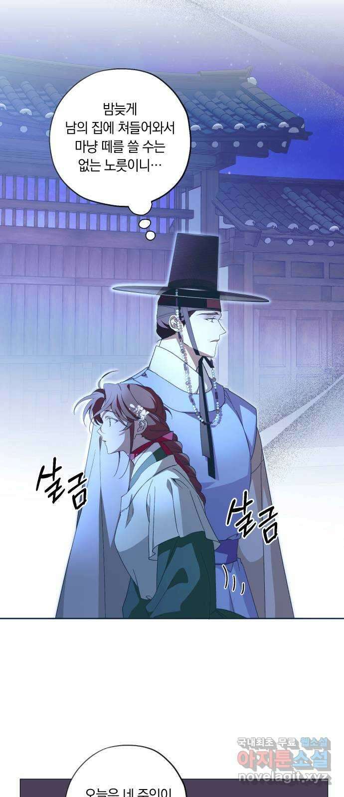 다비, 아찔하게 흐르는 34화 4