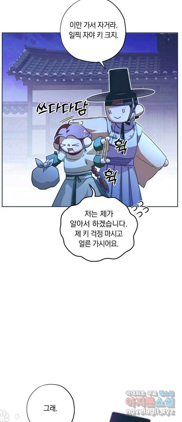 다비, 아찔하게 흐르는 34화 6