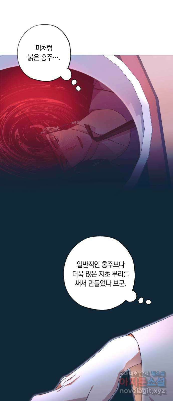 다비, 아찔하게 흐르는 34화 9