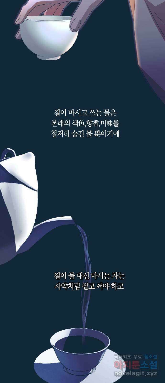 다비, 아찔하게 흐르는 34화 10