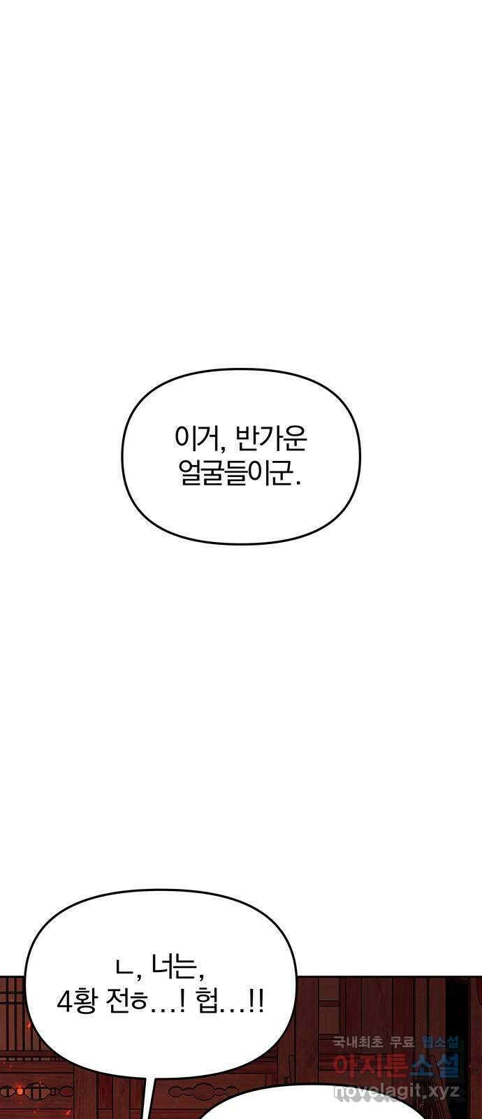 묘령의 황자 64화 야릇한 타개 1