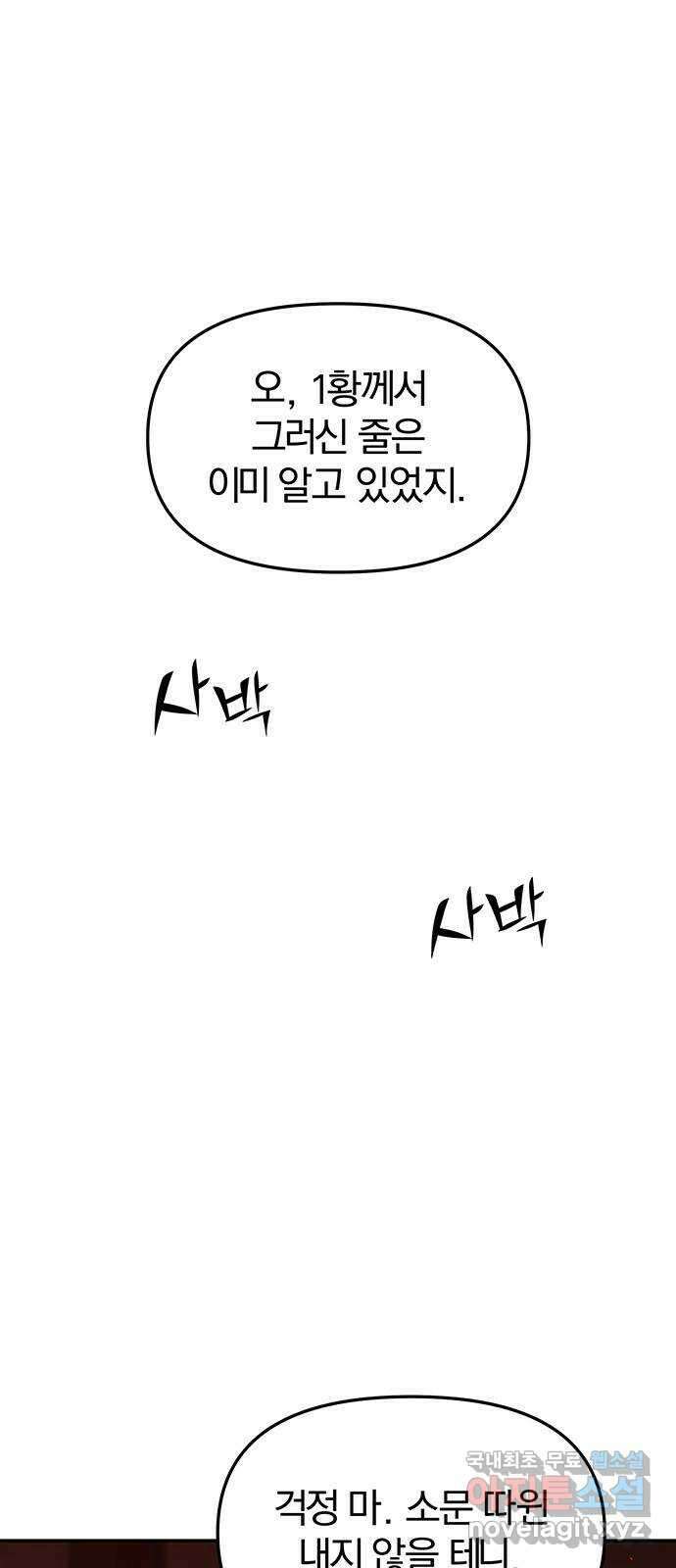 묘령의 황자 64화 야릇한 타개 3