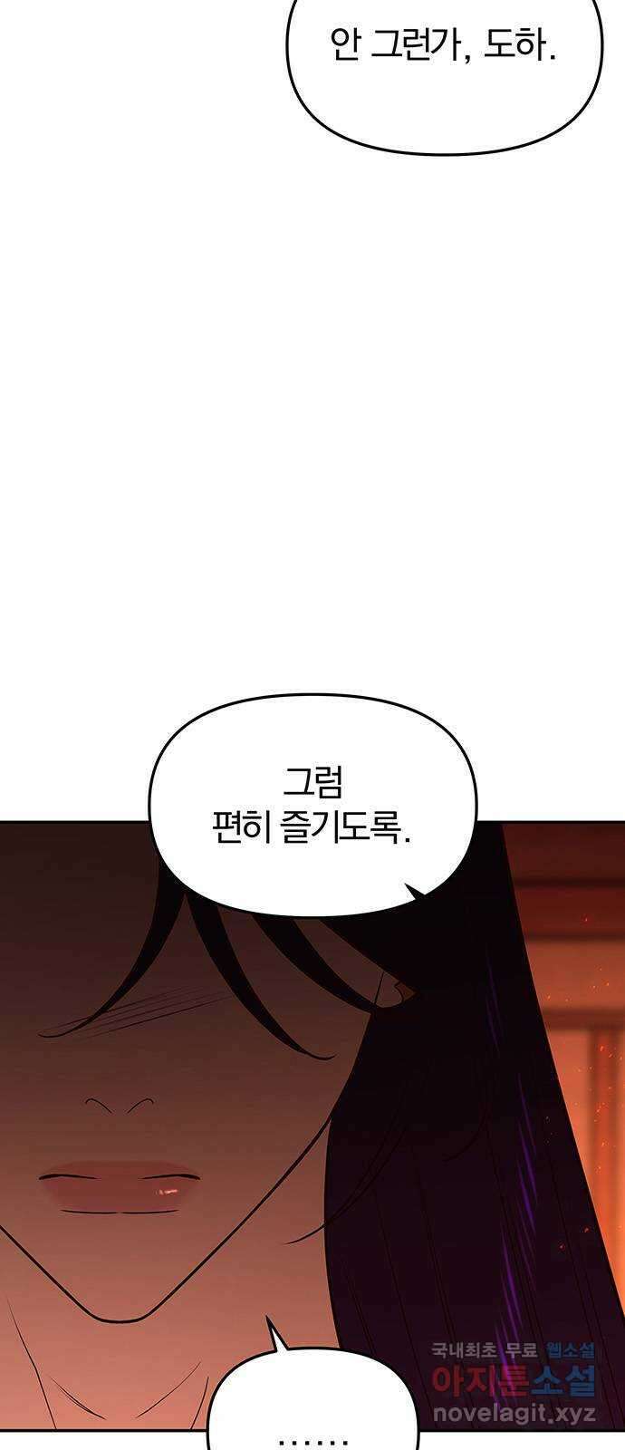 묘령의 황자 64화 야릇한 타개 5