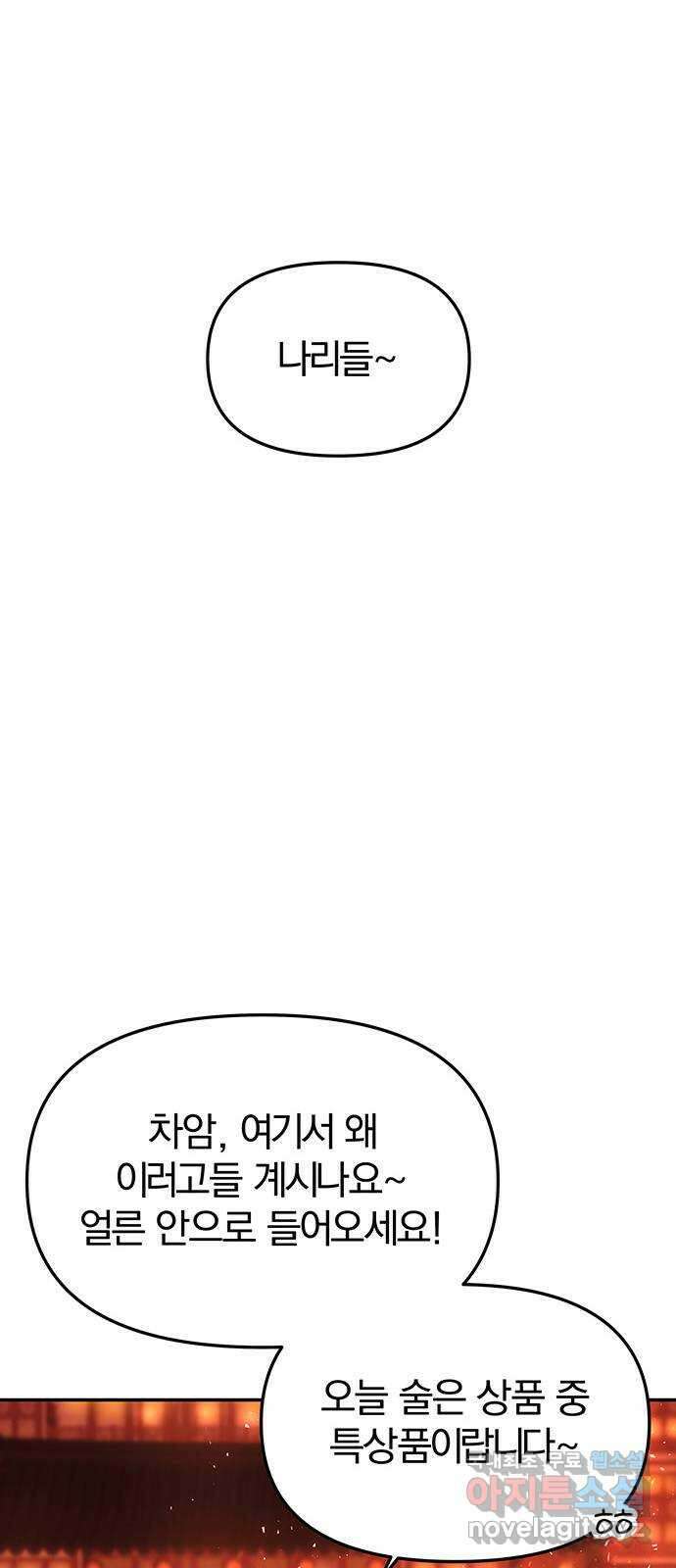 묘령의 황자 64화 야릇한 타개 14