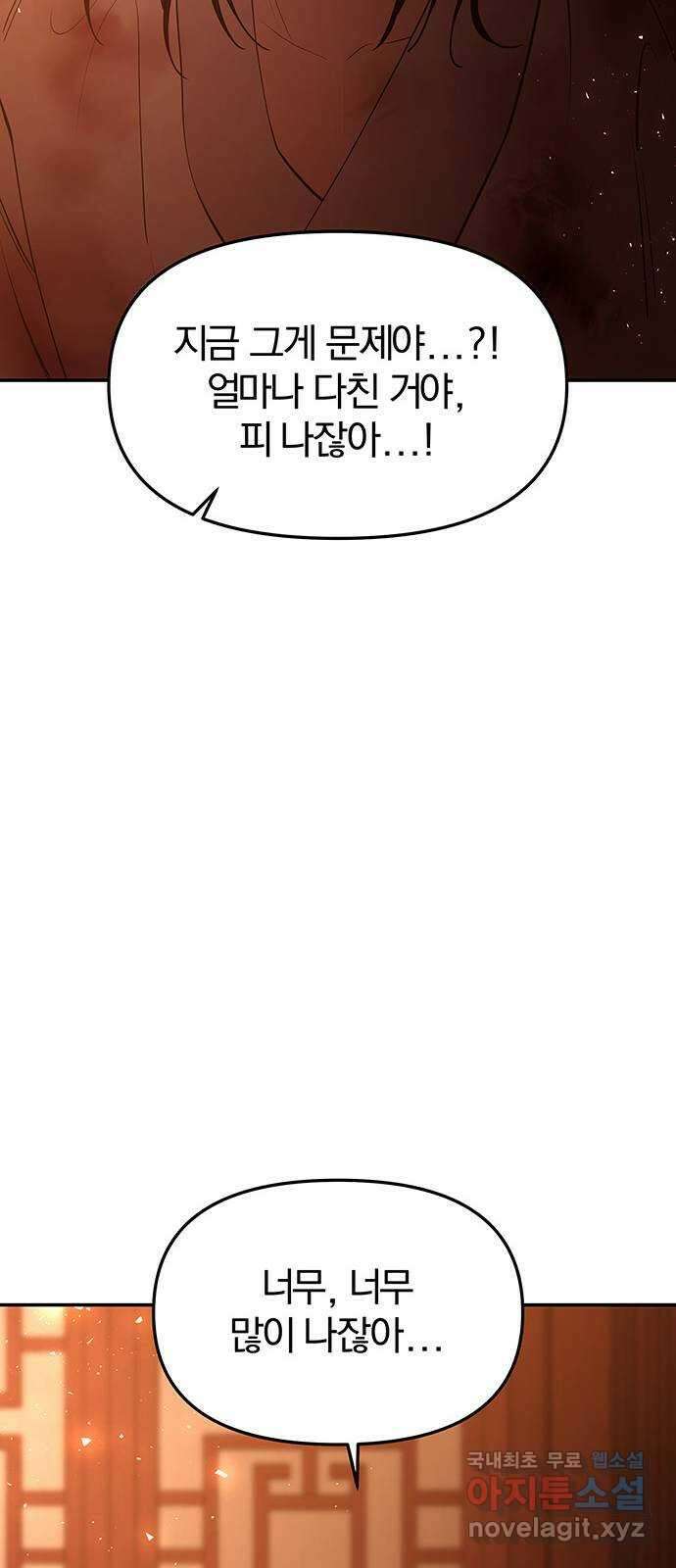 묘령의 황자 64화 야릇한 타개 25