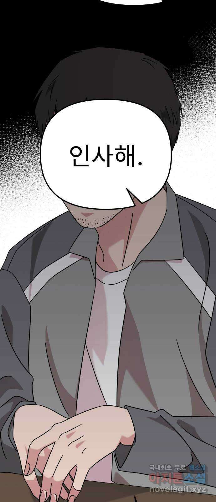 사서고생! 57화. 균열 2